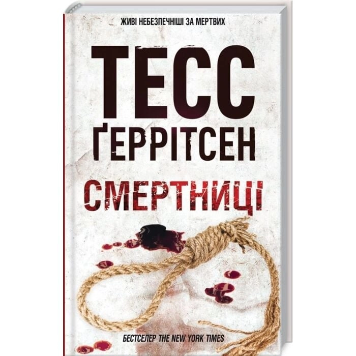 Смертниці кн. 5 — фото 3