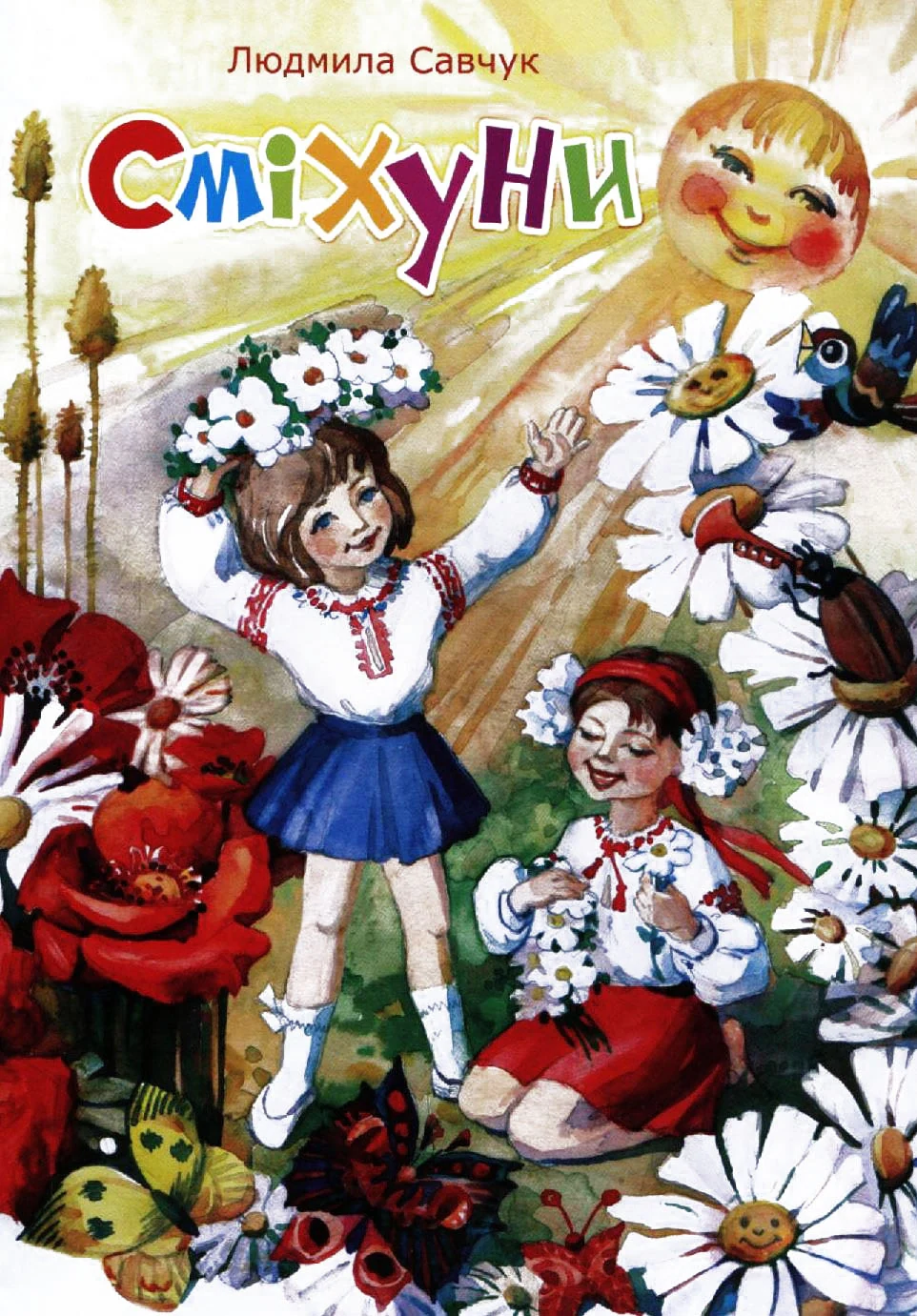 Сміхуни