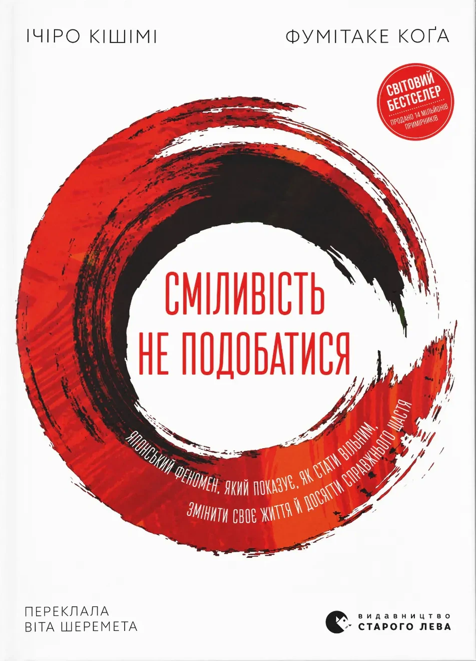 Сміливість не подобатися
