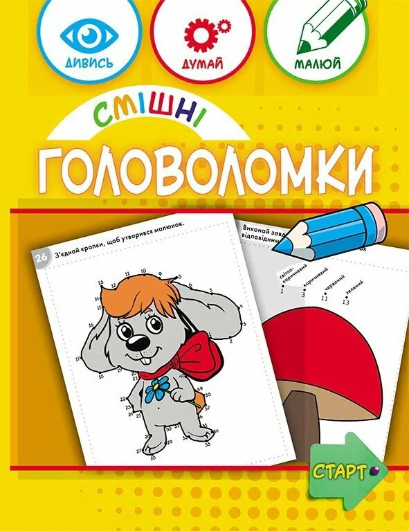 Смішні головоломки 6+,