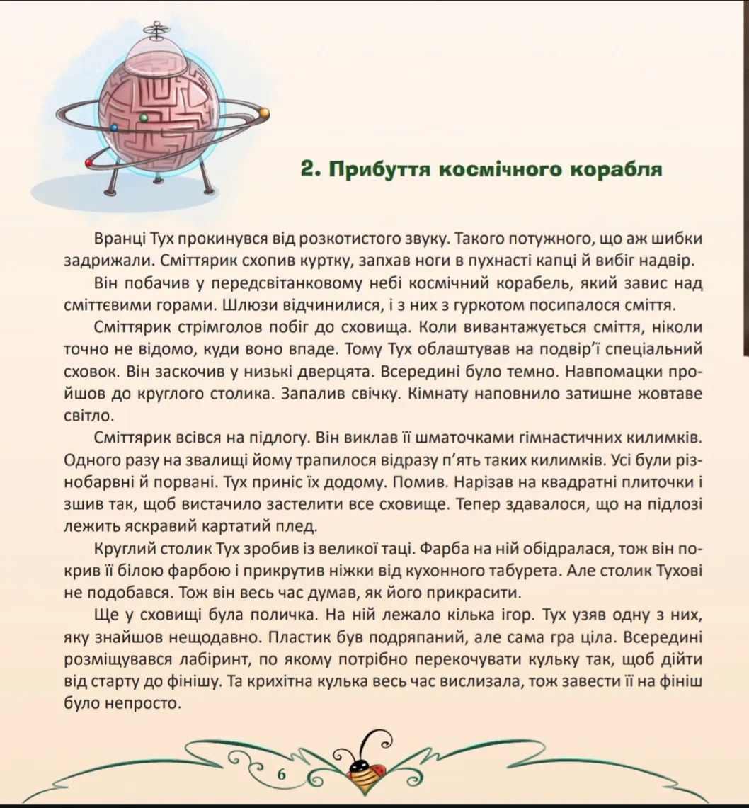 Сміттярики — Олена Скуловатова, фото 4