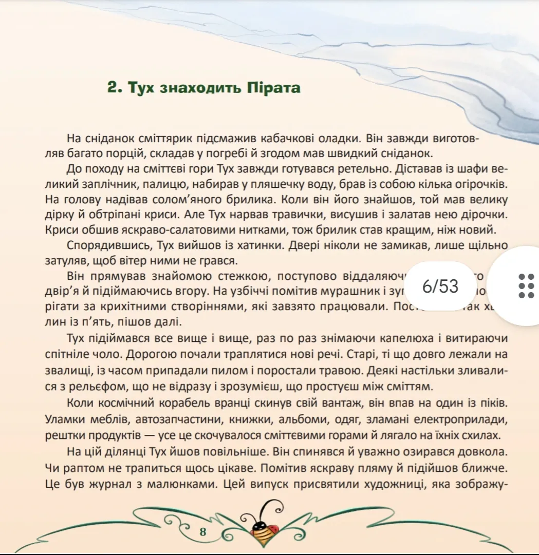 Сміттярики — Олена Скуловатова, фото 6