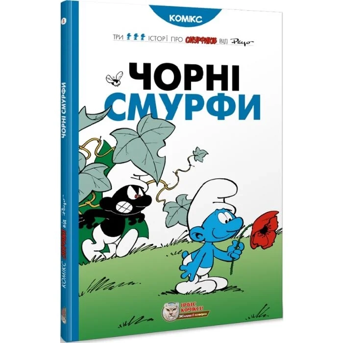 Смурфи Чорні Смурфи — фото 3