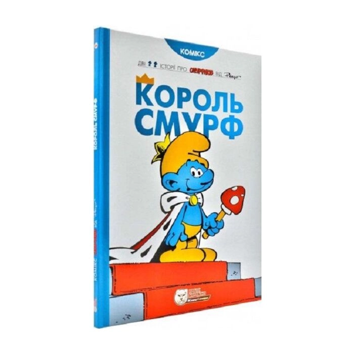 Смурфи Король Смурф — фото 3