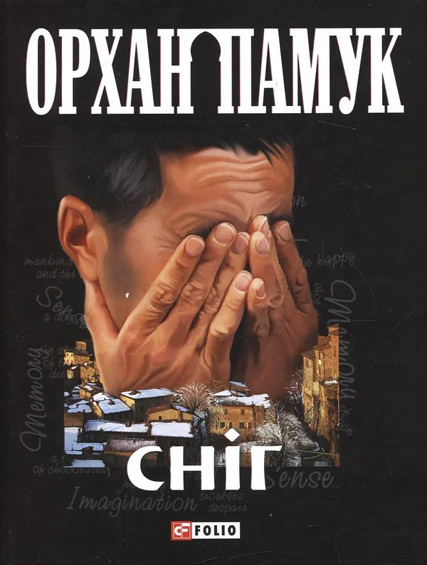 Снiг