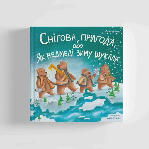 Снігова пригода