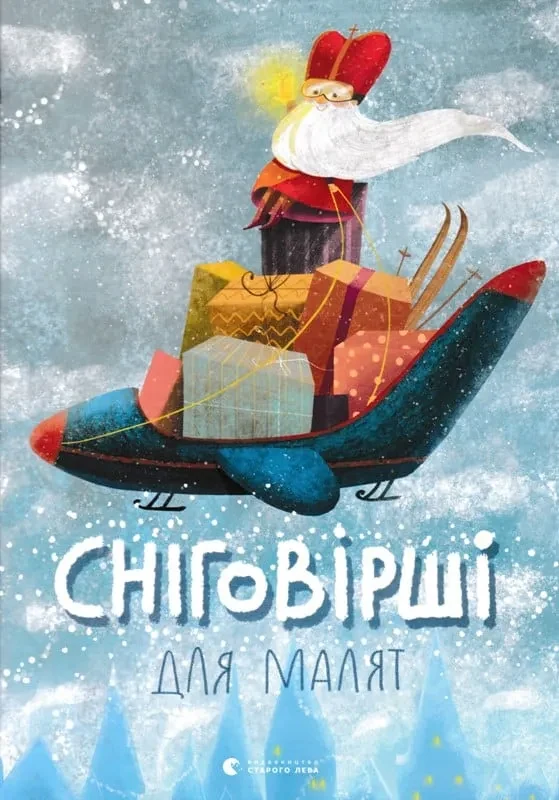 Сніговірші для малят