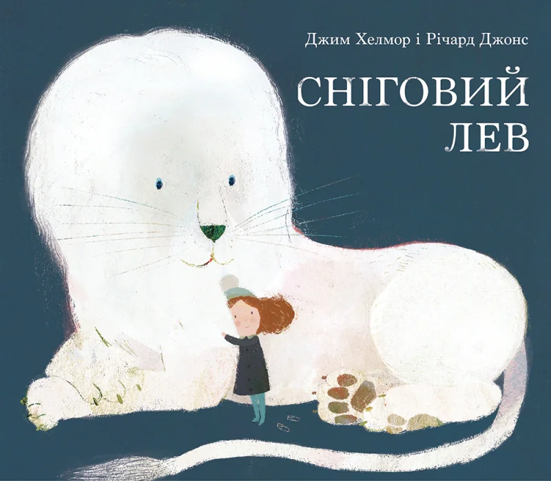 Сніговий Лев