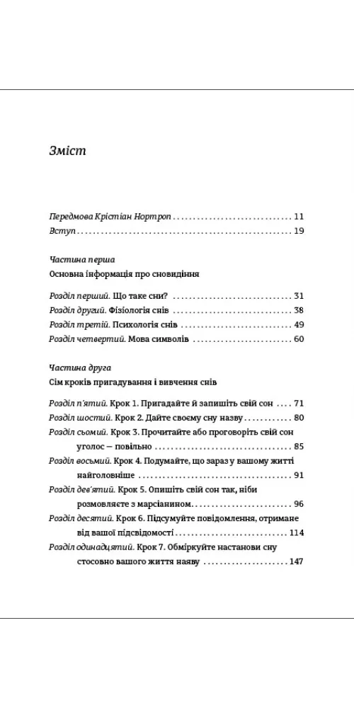 Сновидіння: про що говорить мозок. Розгадайте таємну мову ночі — Доріс Е. Коен, фото 3