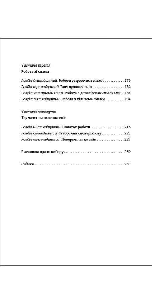 Сновидіння: про що говорить мозок. Розгадайте таємну мову ночі — Доріс Е. Коен, фото 4