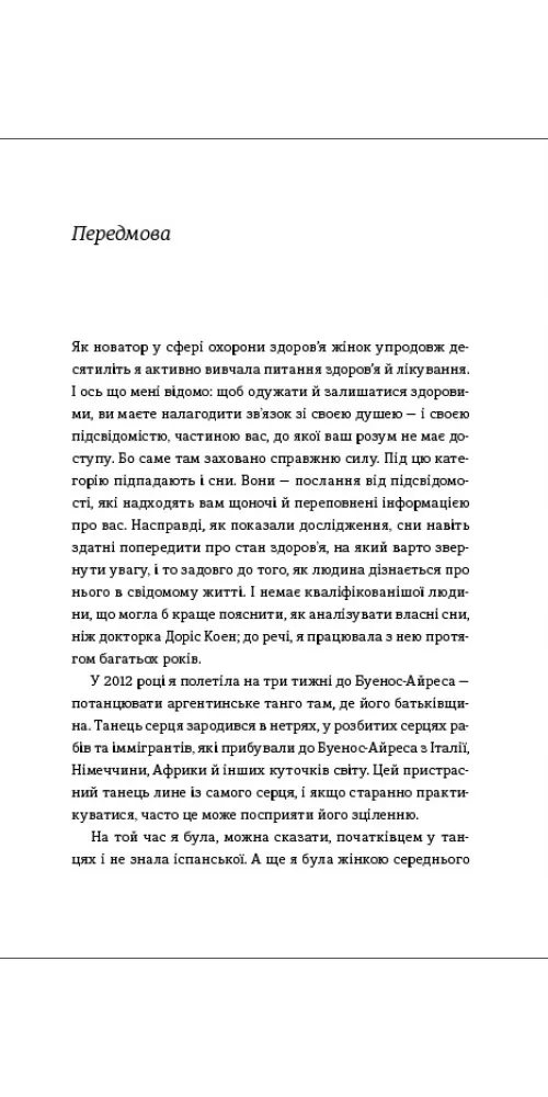 Сновидіння: про що говорить мозок. Розгадайте таємну мову ночі — Доріс Е. Коен, фото 5