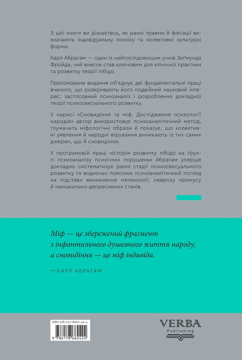 Сновидіння та міф. Дослідження психології народів. Історія розвитку лібідо на ґрунті психоаналізу психічних порушень — Карл Абрагам, фото 5
