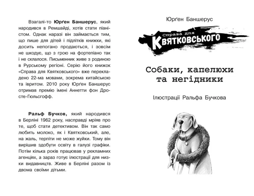 Справа для Квятковського. Собаки, капелюхи та негідники — Юрґен Баншерус, фото 4
