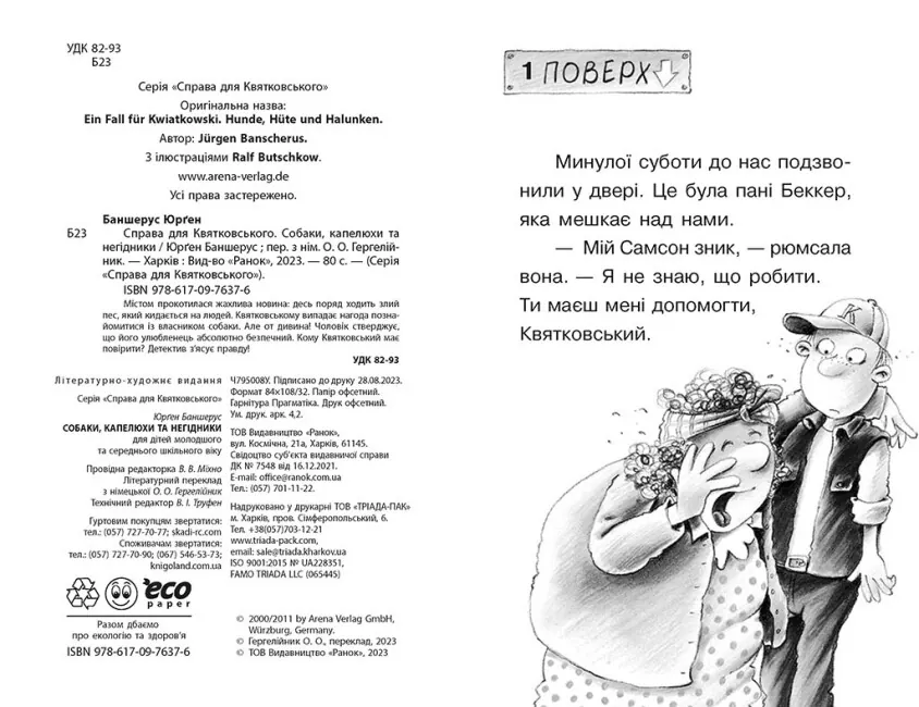 Справа для Квятковського. Собаки, капелюхи та негідники — Юрґен Баншерус, фото 5
