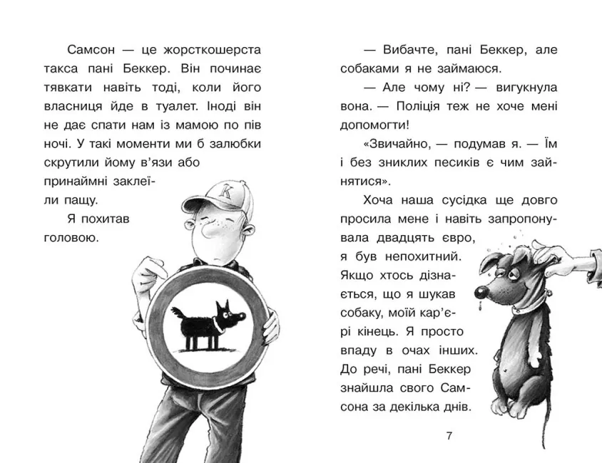Справа для Квятковського. Собаки, капелюхи та негідники — Юрґен Баншерус, фото 6