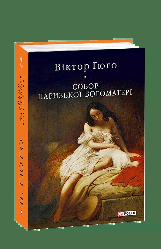 Собор Паризької Богоматері