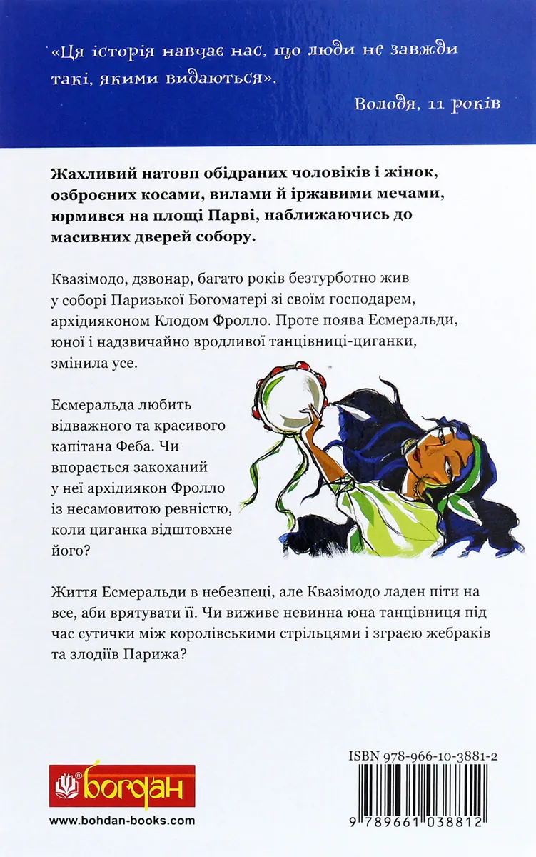 Собор Паризької Богоматері — Тоні Еванс, фото 4