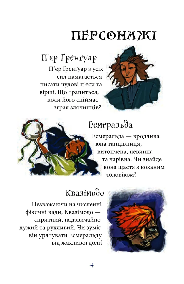 Собор Паризької Богоматері — Тоні Еванс, фото 6