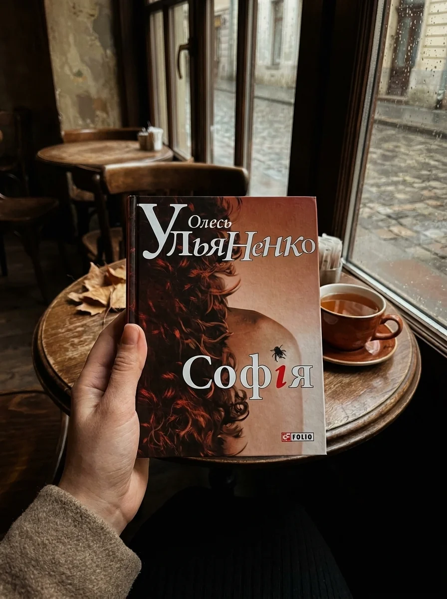 Софія — Художня література