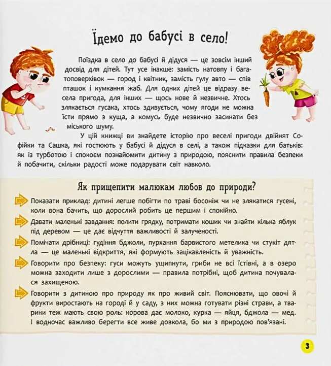 Софійка та Сашко. Гостюють у бабусі — Катерина Столяренко, фото 3