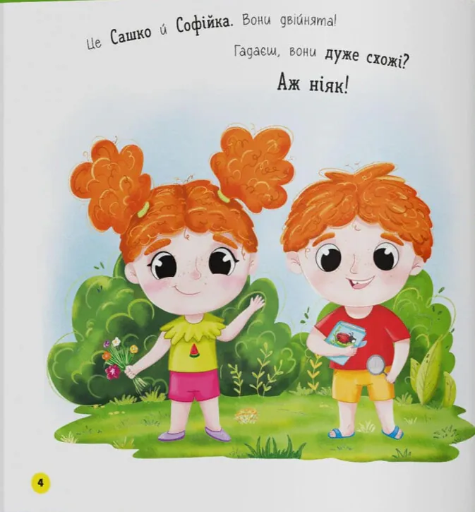 Софійка та Сашко. Гостюють у бабусі — Катерина Столяренко, фото 4