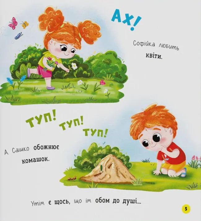 Софійка та Сашко. Гостюють у бабусі — Катерина Столяренко, фото 5