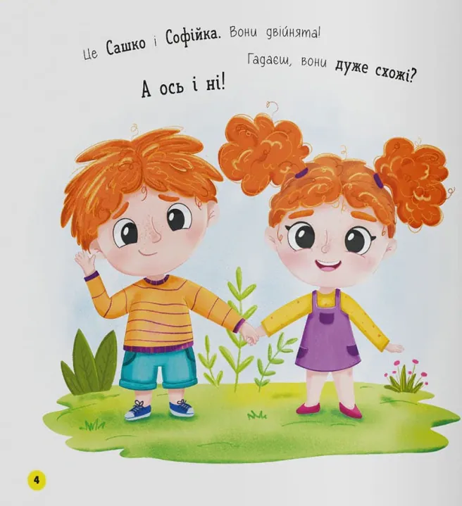 Софійка та Сашко. Люблять їздити на авто — Катерина Столяренко, фото 3