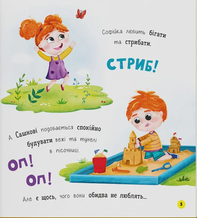 Софійка та Сашко. Люблять їздити на авто — Катерина Столяренко, фото 4