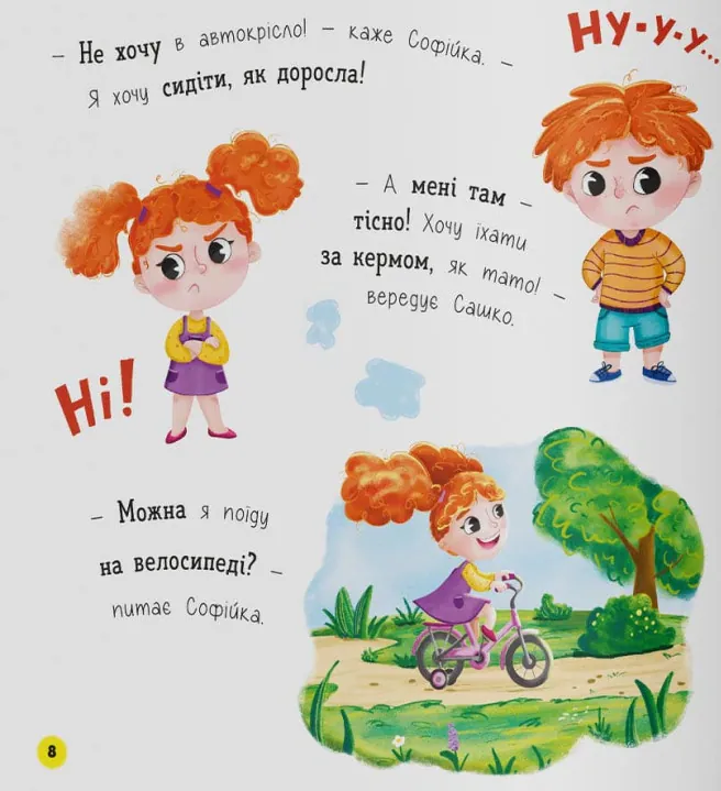 Софійка та Сашко. Люблять їздити на авто — Катерина Столяренко, фото 5