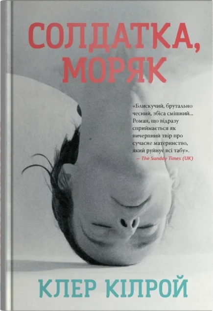 Солдатка, Моряк
