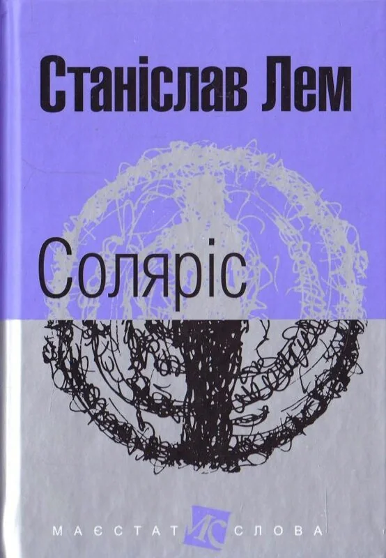 Соляріс