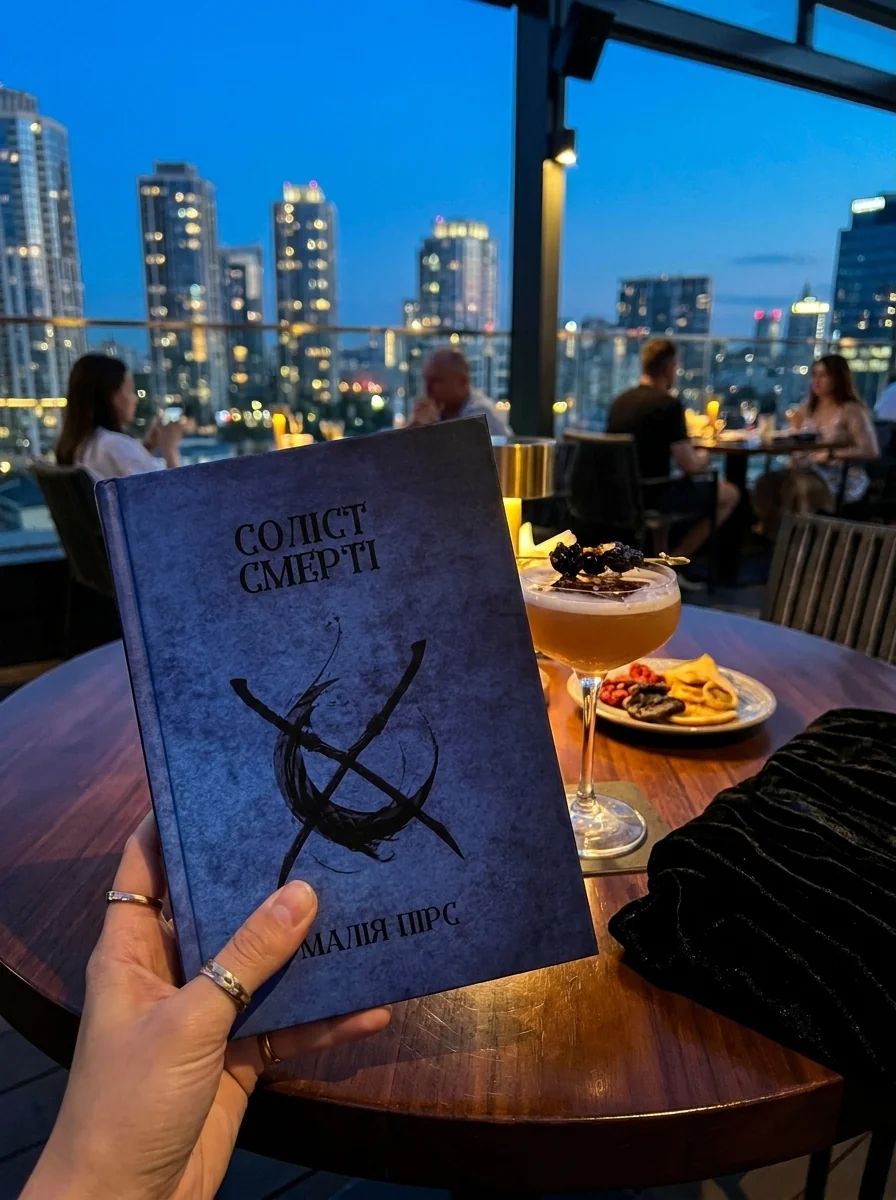 Соліст Смерті. Книга 1 — Малія Пірс, обкладинка