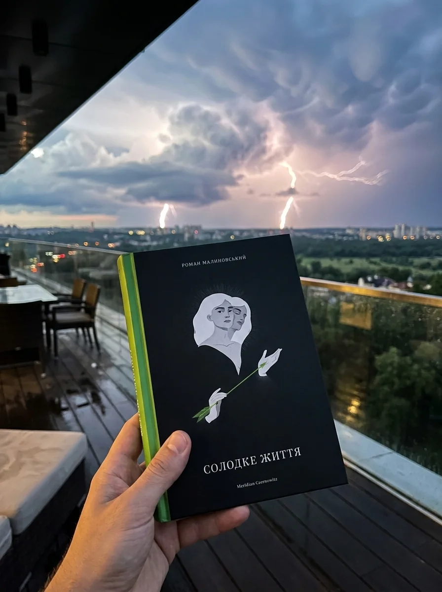 Солодке життя | купити книгу онлайн