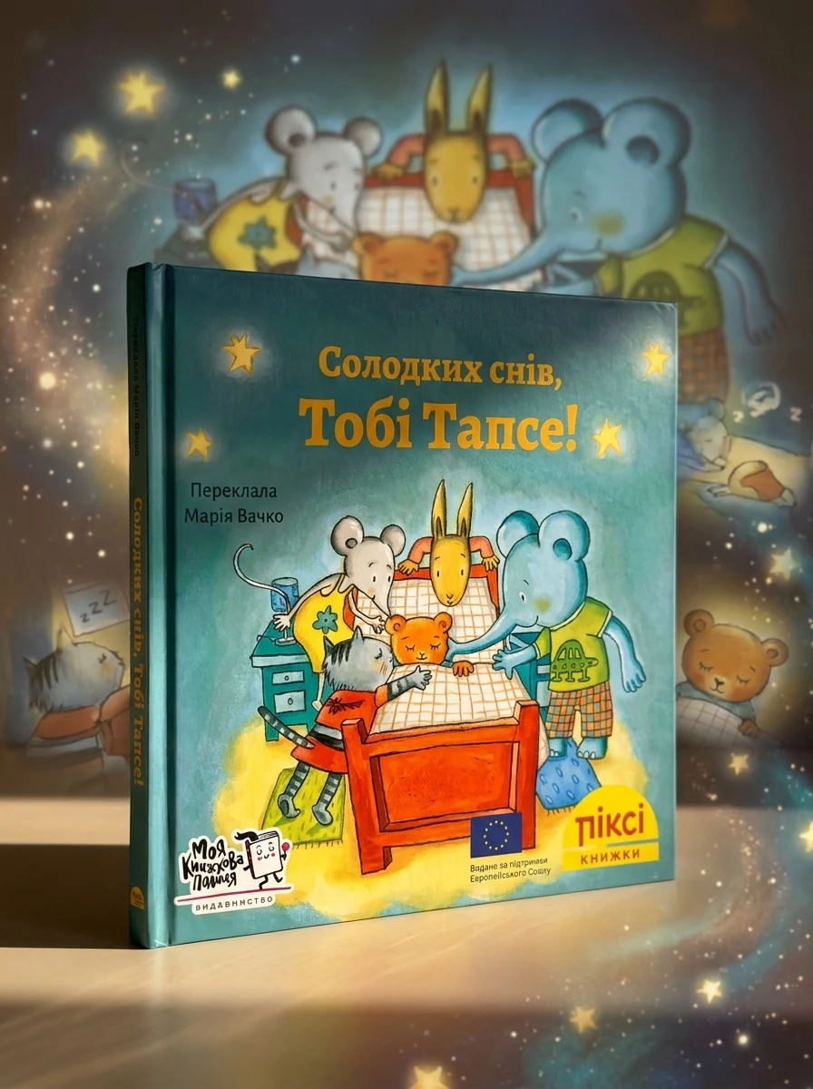 Солодких снів — фото 2