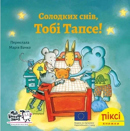 Солодких снів