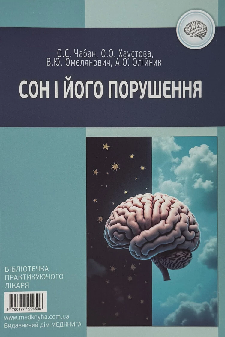 Сон і його порушення