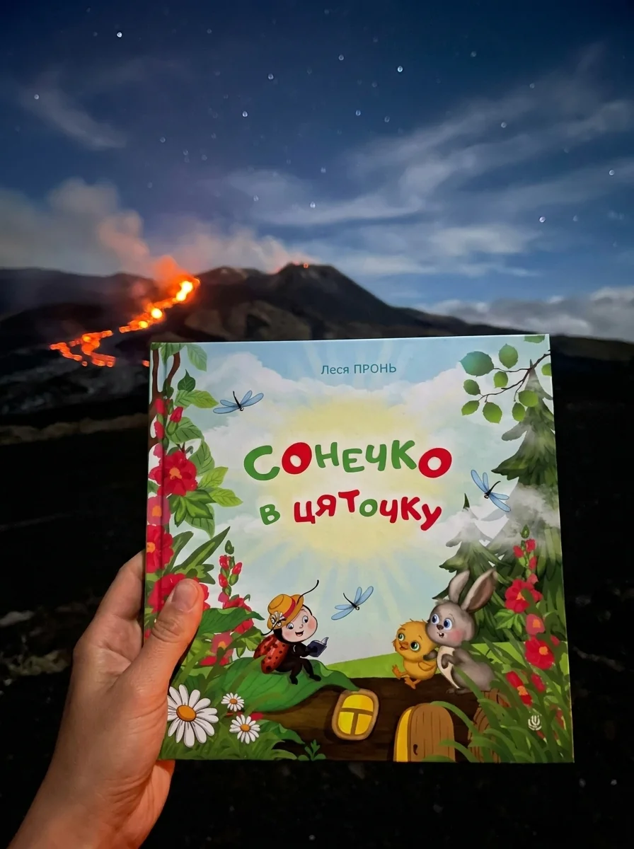 Сонечко в цяточку — Казки