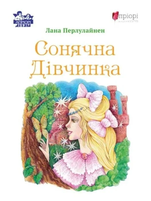 Сонячна дівчинка — фото 2