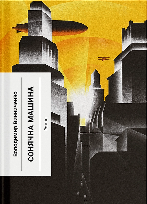 Сонячна машина — фото 4