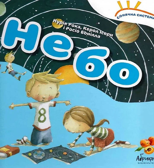 Сонячна система «Небо»