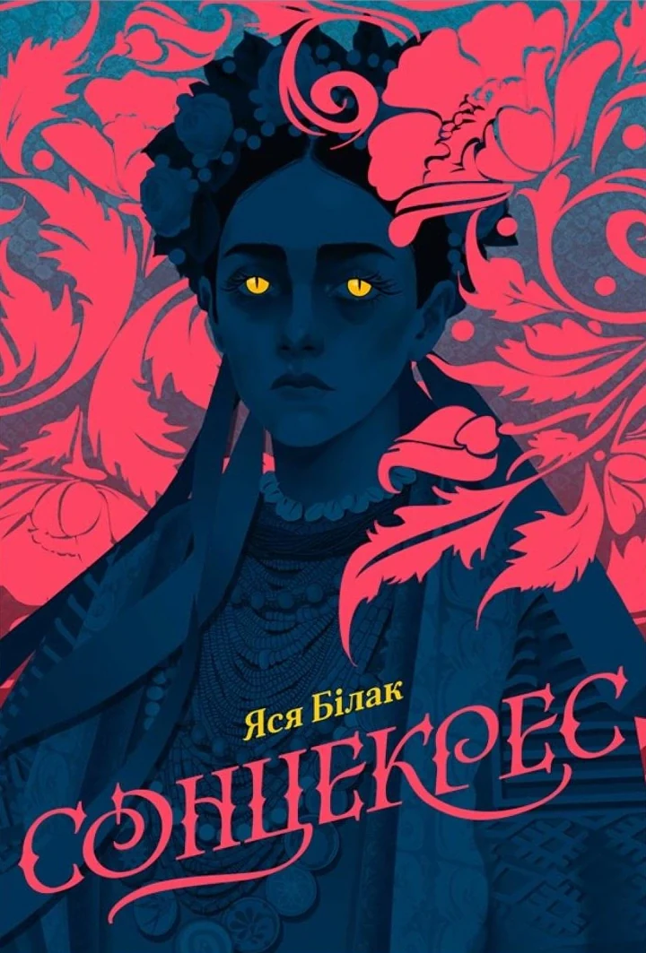 Сонцекрес