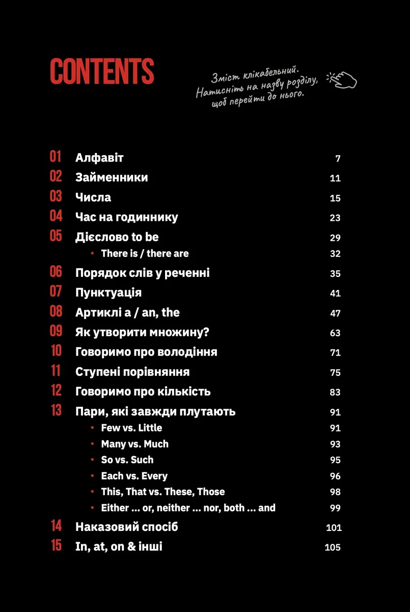 Сорі фо май інгліш! Англійська граматика простими словами — Артем Редванський, фото 4