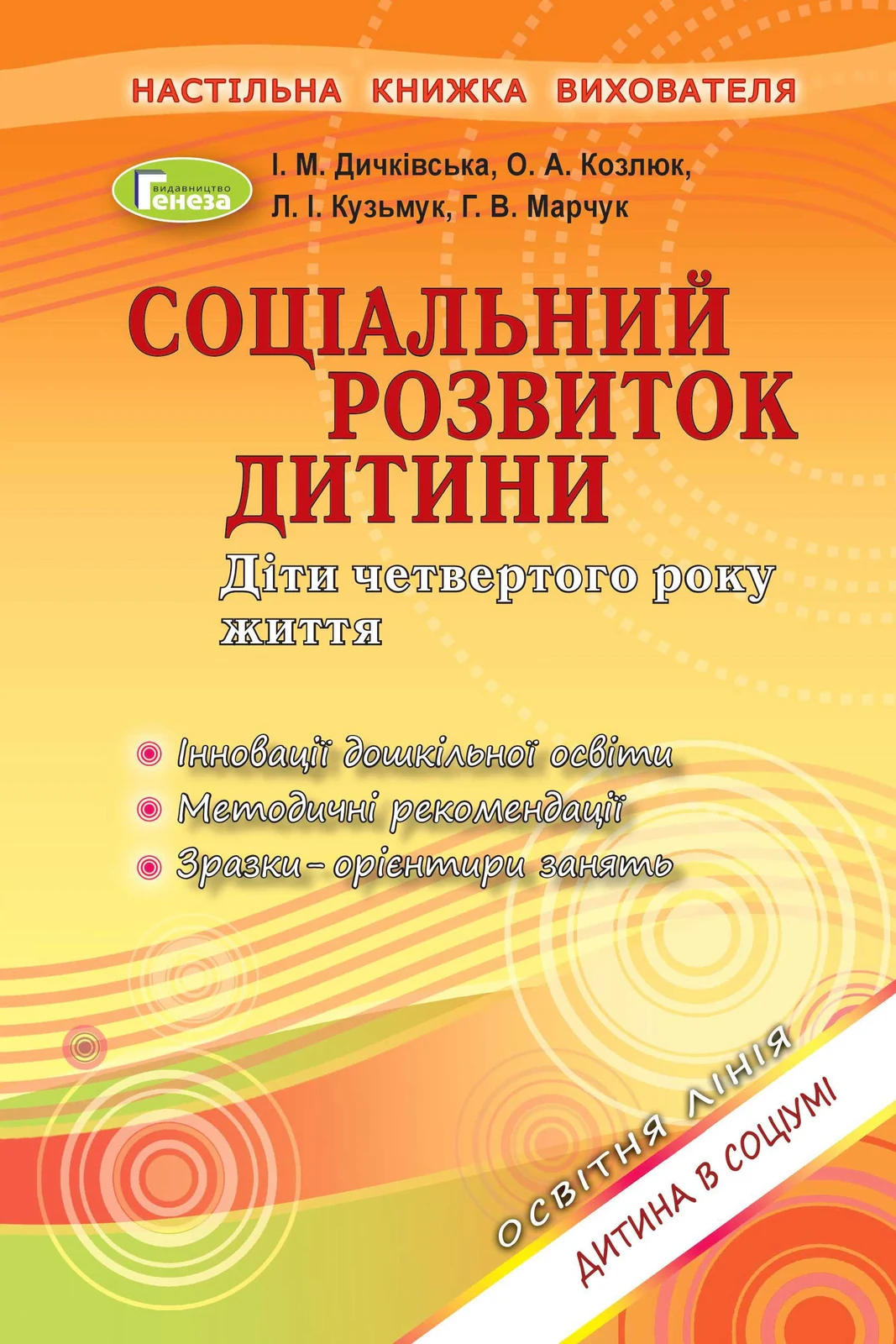 Соціальний розвиток дитини. Діти четвертого року життя