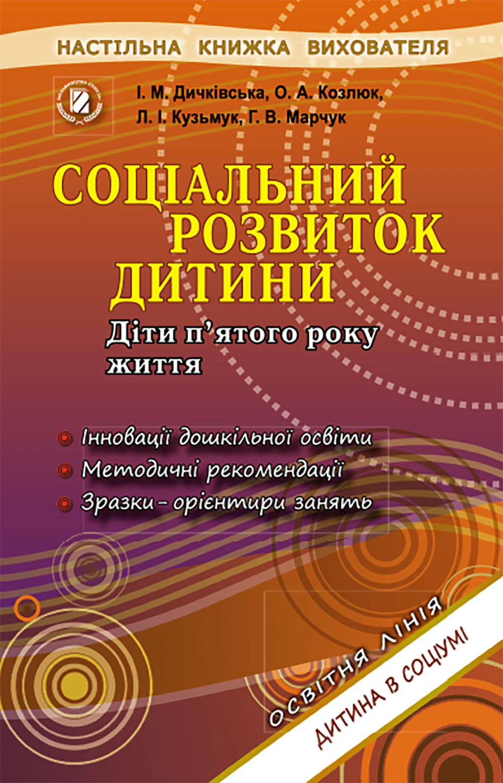 Соціальний розвиток дитини. Діти п'ятого року життя