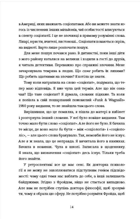 Соціопатка — Патрік Ґеґні, фото 6