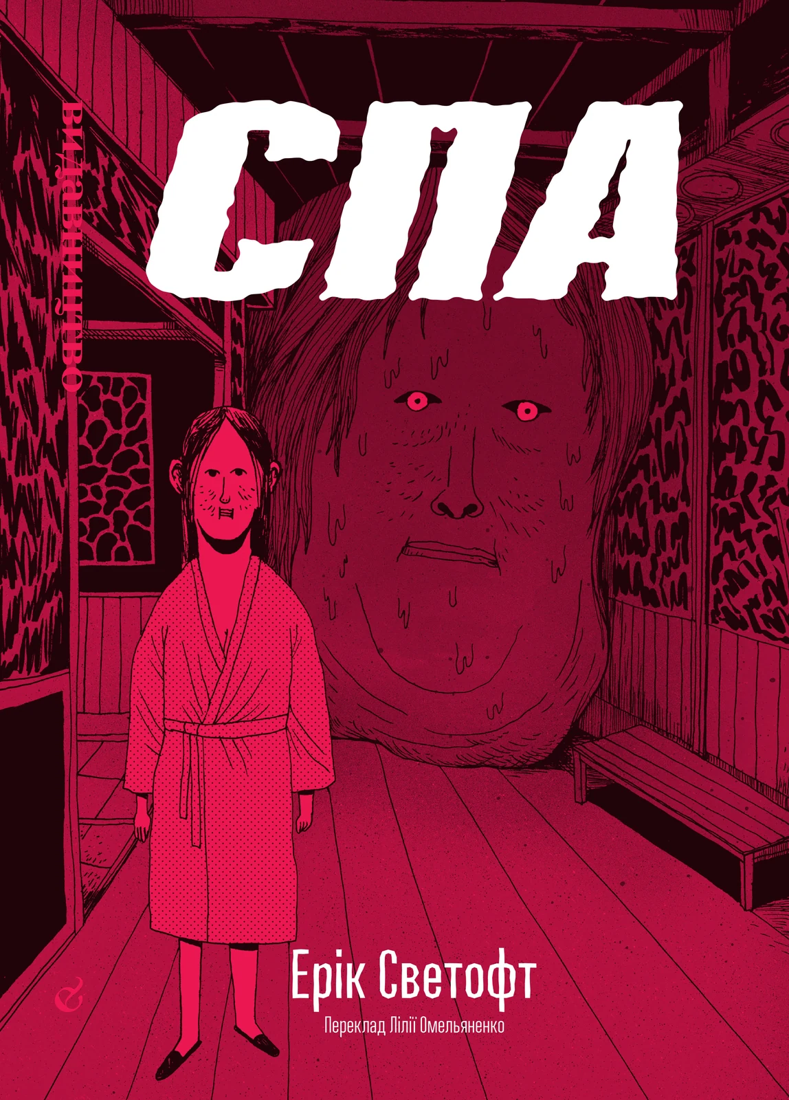 СПА