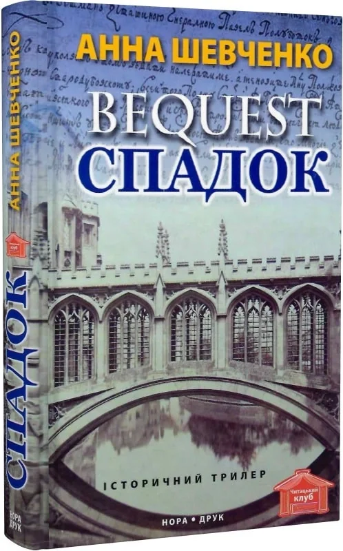Спадок