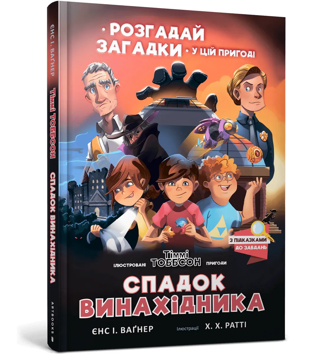 Спадок винахідника — Єнс Ваґнер, фото 4
