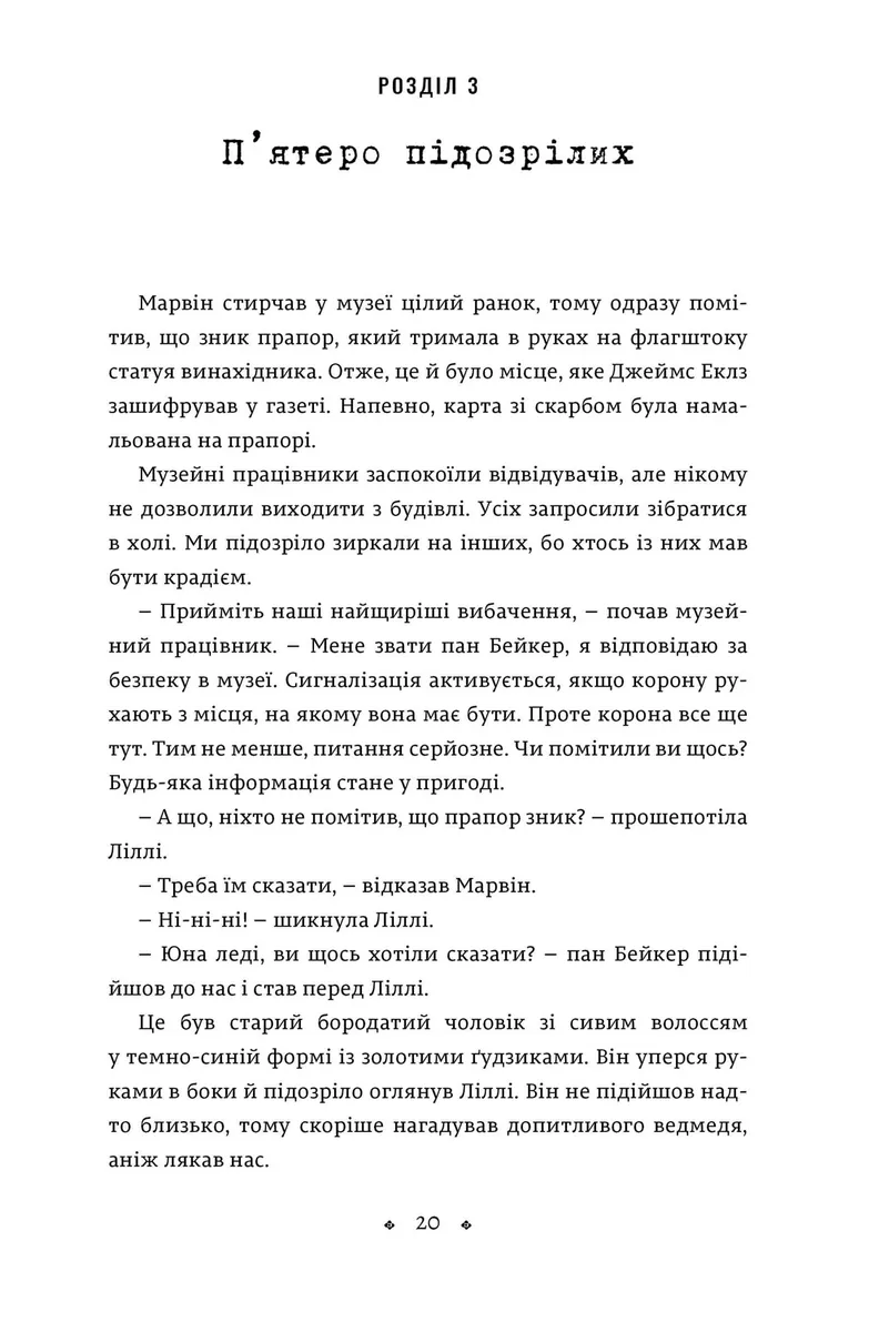 Спадок винахідника — Єнс Ваґнер, фото 6