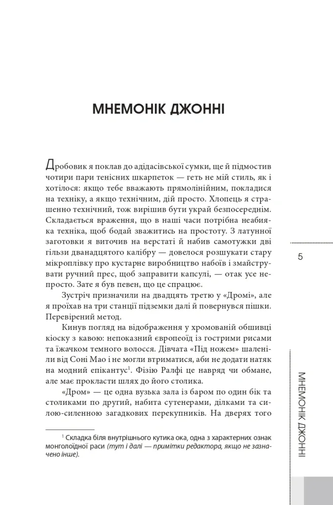 Спалити Хром — Вільям Ґібсон, фото 5